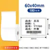 Rollo pequeño de papel de etiqueta térmica HanYin T260 a prueba de agua a prueba de aceite a prueba de calor a prueba de arañazos a prueba de químicos ChiTeng 221B etiqueta de precio de ropa y alimentos