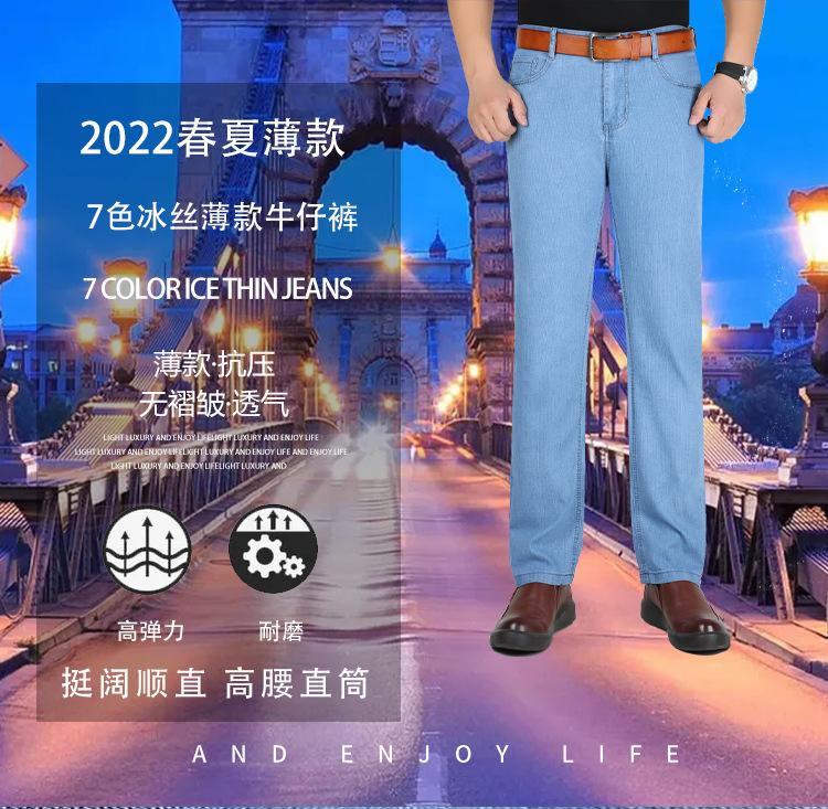 7色冰丝薄款牛仔裤_01.jpg
