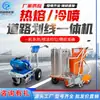 Máquina todo en uno de marcado termofusible de empuje manual para dibujar espacios de estacionamiento en carretera coche oscilación eléctrica rociado en frío máquina de marcado eléctrica pequeña
