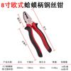 Pinzas para Trampa de Ratas 8 pulgadas Pinzas de Alambre 6 pulgadas Pinzas de Punta Fina Pinzas de Corte Diagonal Pinzas de Ahorro de Mano Pinzas de Grado Industrial Pinzas Tigre Zhangjiagang