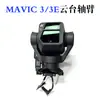 Adecuado para DJI Mavic 3 Pro Brazo del Eje del Estabilizador Ensamblaje Ensamblaje Mavic 3 Industria Cámara del Estabilizador Brazo del Eje Motor