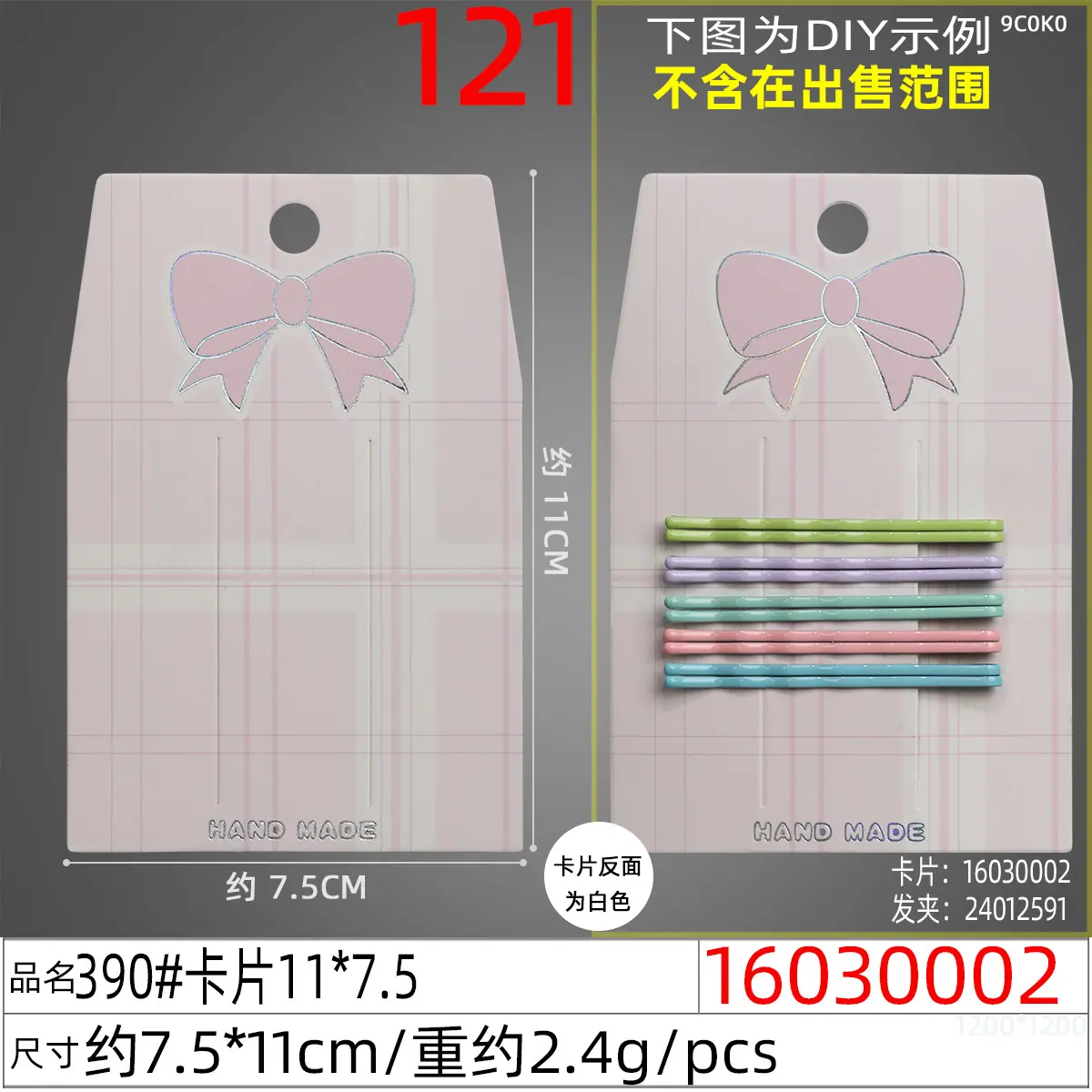 16030002#390#卡片11x7.5