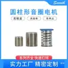 Vcar Motor de Bobina de Voz Pequeño Micro Lineal Vibración Módulo Cilíndrico Flexible Vibración Motor Pequeño Vibración