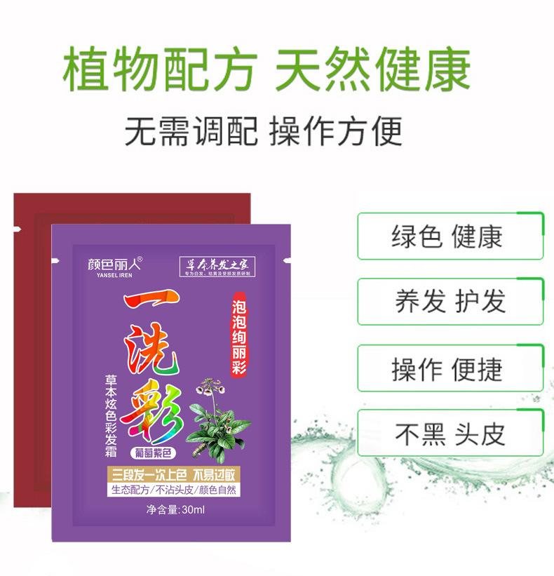 一洗就黑 染发膏