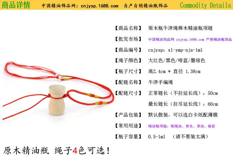 木瓶项链-牛津绳.jpg