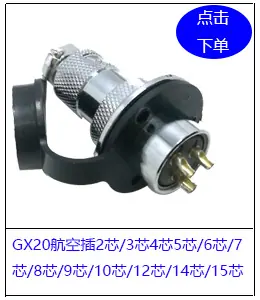 GX20法兰航空插