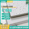 Panel de Lana Mineral para Techo Fábrica Mayorista Oficina Techo de Lana Mineral Ignífugo Resistente a la Humedad Retardante de Llama Lana Mineral Panel Decorativo Absorbente de Sonido