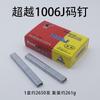 Além de pistola de prego para código pneumático alta resistência prego de pistola moldura de foto moldura de foto pintura decorativa Shanghai Leste prego 1013J 2650 cabelo