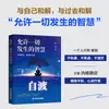 Autorescate: la Sabiduría de Permitir que Todo Suceda, Despertar Cognitivo, Detener la Fricción Interna, Sanación Espiritual, Libros Inspiradores de Vida