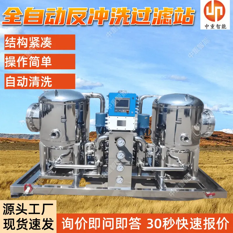 全自动反冲洗过滤站.png