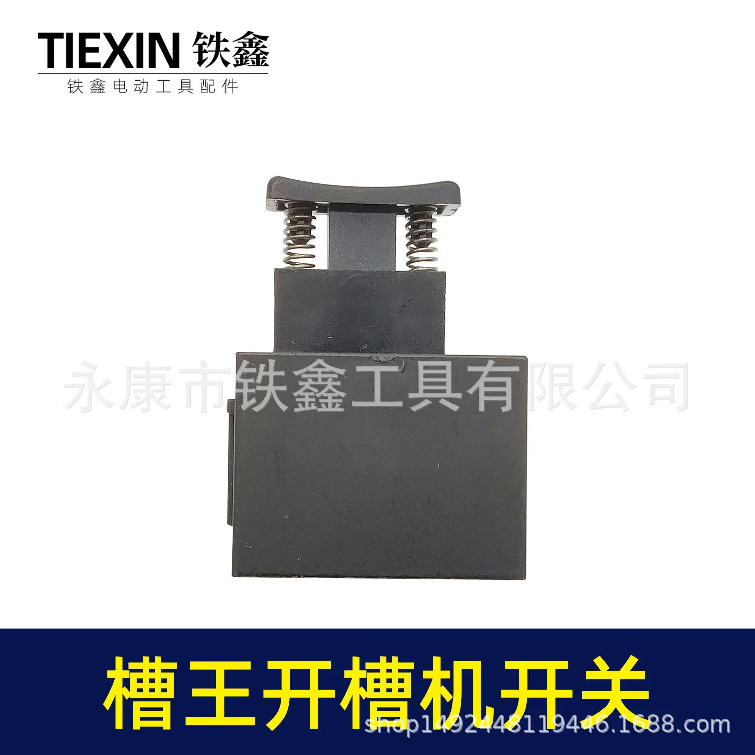 槽王开槽机开关(00316)4.jpg