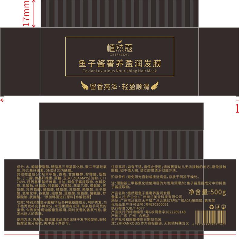 鱼子酱奢养盈润发膜-详情_11.jpg