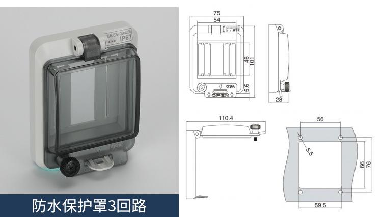 防水保护罩