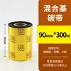 Cinta Base de Cera 110*300 Cinta Base Mixta Cinta Base de Resina Cinta Lavada Papel para Etiquetadora de Código de Barras Lote