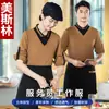 Uniforme de Trabajo para Mesero de Tienda de Té con Leche Ropa de Otoño e Invierno para Catering, Comedor, Restaurante, Hotel, Hamburguesería, Restaurante de Hot Pot, Manga Larga