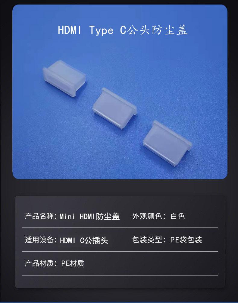 HDMI CM防尘盖