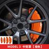 Adecuado para Tesla model3 modificación de cubierta de pinza de freno especial aleación de aluminio cubierta de pinza de rueda cambio de color accesorios MY