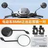 Espelho retrovisor convexo para veículos elétricos é compatível com as scooters Ninebot N70C/80C/90C/E70C