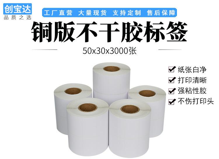 创宝达标签50x30x3000张铜板纸详情页_01.jpg