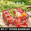 Caja de Regalo de Frutas de Alta Gama Caja de Empaque Vacía para Manzanas, Uvas, Duraznos, Nísperos, Caja de Regalo Universal, Caja de Papel al por Mayor