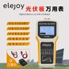 [Personalizado] Multímetro para Panel Fotovoltaico Elejoy Ey1600W Tester de Panel Solar Logoodmoem