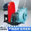 Fabricante Personalizado Bomba de Lama de Fração Ah Hebei Bomba Centrífuga a Jato de Liga de Cromo Alto de Alta Eficiência para Recuperação de Areia Fina Horizontal