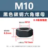 Tuerca hexagonal externa de acero al carbono negro grado 8.8, ampliada y engrosada, tapa de tornillo m6m10m12m14m16m18m30m36