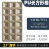 Ladrillo Hueco de Cemento Componente Pu de Moda Pared Divisoria Estructura de Nueve Cuadrículas Doble Cara Decoración de Pared Hueca Artística Ligera