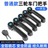 Manija de Puerta de Triciclo para Coche de Pasajeros Manija de Puerta Eléctrica de Cuatro Ruedas Manija de Cierre de Puerta para Caravana Cerrada Wrangler Universal