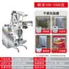 Máquina Envasadora Totalmente Automática para Dosificación Cuantitativa de Partículas en Polvo, Máquina Selladora de Té, Polvo Medicinal, Nueces, Pesaje y Envasado de Alimentos para Animales