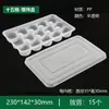 Caja desechable para wontons, 15 compartimentos, para wontons frescos, empaque para llevar, engrosada con tapa, adecuada para bollos al vapor pequeños y tangyuan, caja de comida dividida