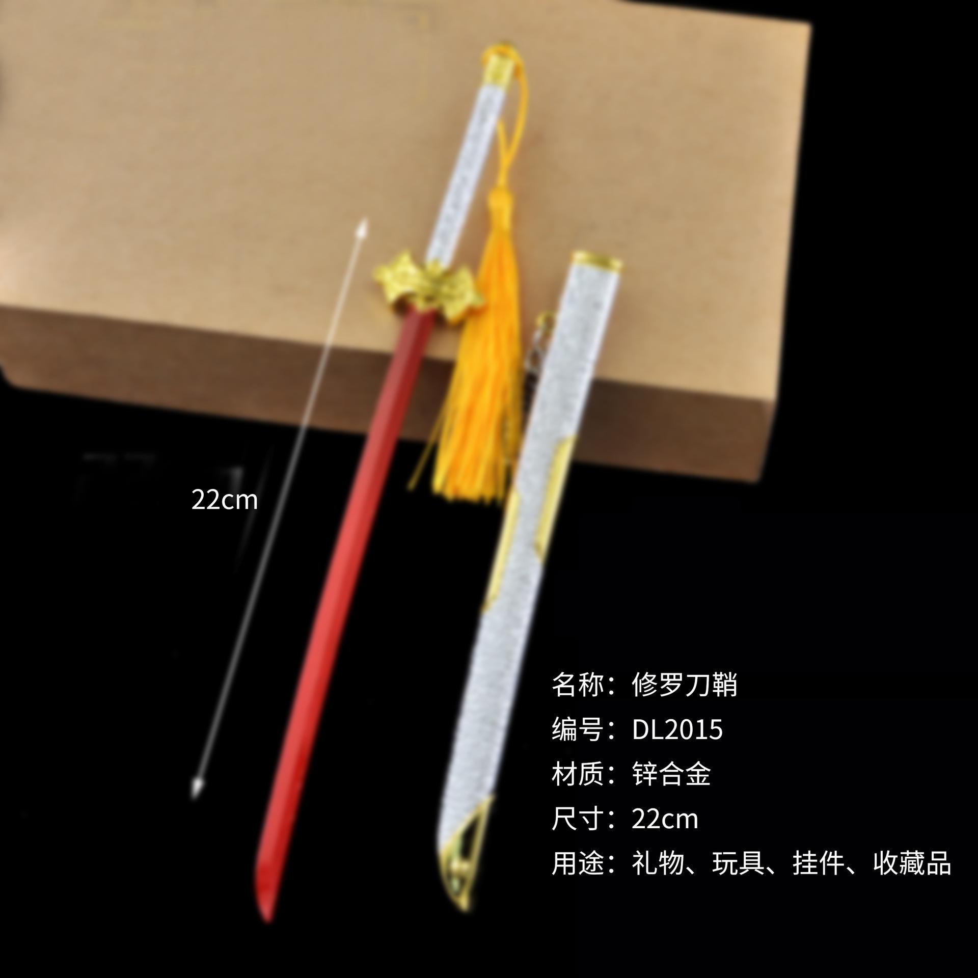 DL2015斗罗22厘米修罗刀鞘
