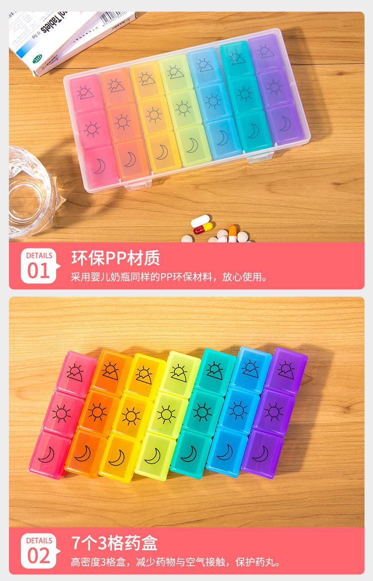 21格7日彩虹药盒_04.jpg