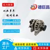 Alternador de Coche Adecuado para Nissan Teana Alternador, F000Bl0657 F000Bl0667