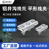 El cable de aluminio con núcleo de acero se conecta con una pinza de conexión paralela. Conexión de cable de aluminio Pinza de cable de aluminio JB-2. Abrazadera de ranura paralela de forma especial de cobre-aluminio