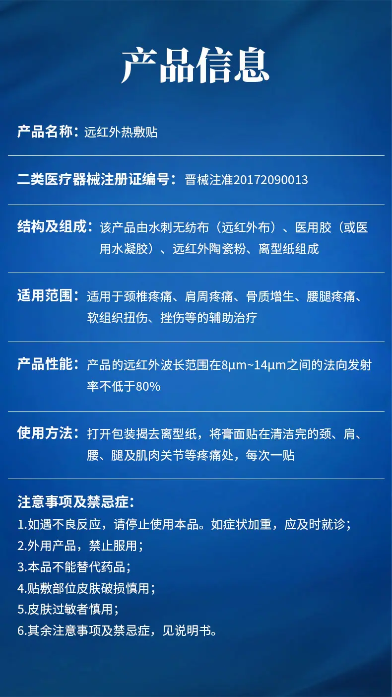 远红外热敷贴-详情页_09