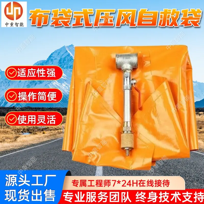 布袋式压风自救袋(2).jpg