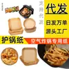 Fabricante de papel para freidora de aire Bandeja de papel desechable Plato de melamina Papel para panqueques empapado en aceite Plato de cena de plástico Papel para vaporizador Comida