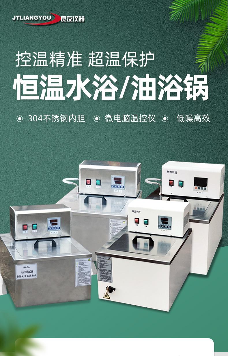HH-SA恒温水油浴 图片1