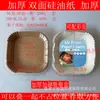 Quadrado Descartável Papel para Air Fryer Papel Manteiga Silicone Dupla Face Placa de Papel para Assar Churrasqueira Ninja Copo de Papel Papel Absorvente de Óleo Espesso