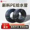 Tubo de PE para irrigação, feito de material novo, espessado, preto, tubo enrolado resistente à pressão, irrigação por gotejamento, resistente ao desgaste, tubo de água anti-envelhecimento, tubo de irrigação