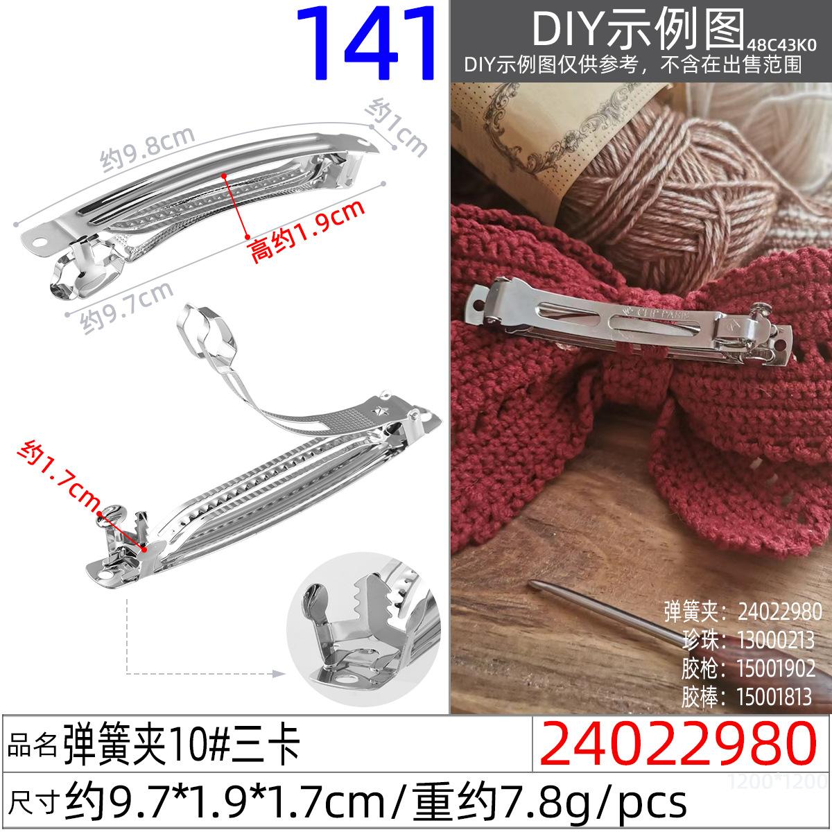 24022980#弹簧夹10#三卡