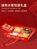 Caja de Regalo de Frutas Seis en Uno Caja de Regalo Manzana Uva Azufaifa Exhibidor de Empaque Caja de Empaque Caja Vacía