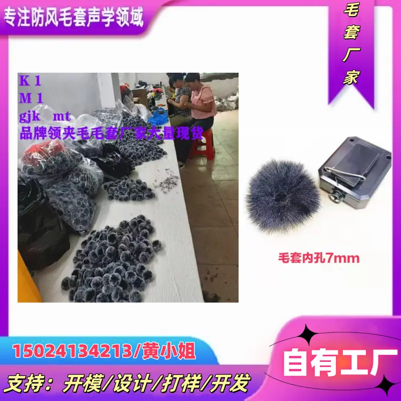 毛套