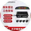 Alerta de distância de display de LED em formato de crescente com buzzer, radar de estacionamento universal para carro com 2/4/6/8 sensores, conjunto completo com buzzer