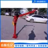 Guindaste Rotativo Veicular de 1 tonelada, Equipamento Pequeno de Elevação e içamento, Máquina de içamento de Quatro Colunas Portátil Totalmente Automática