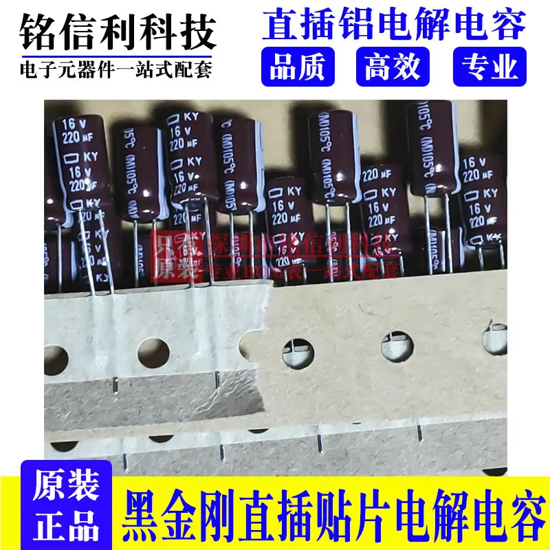 16V220UF-6.3X11-KY黑金刚1
