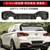 Adecuado para 15-19 Bmw Serie 1 F20 Lip Trasero Modelo Mp M135I120I140 Spoiler Modificado Fibra de Carbono Lip Trasero