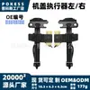 51237397495 Actuador del capó izquierdo/derecho apto para modelos BMW X3 G01 18-26 51237397496