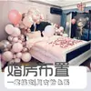 [Globo de hoja] Estilo Ins Globo Rosa Retro Diseño de Habitación de Boda Paquete Romántico de Vestir para Dormitorio de Boda Boda